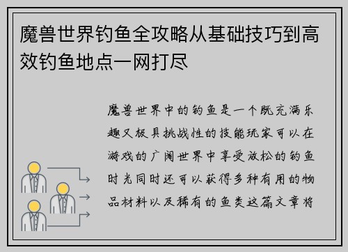 魔兽世界钓鱼全攻略从基础技巧到高效钓鱼地点一网打尽